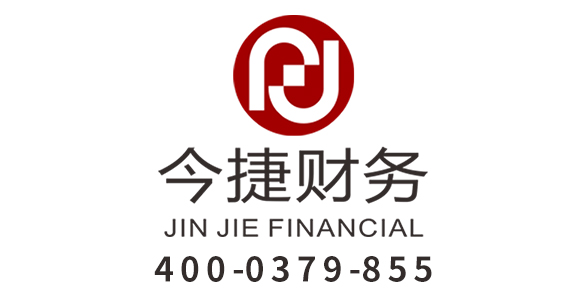 代理记账_公司注册_注册公司_商标注册_财务咨询_河南今捷财务咨询有限公司